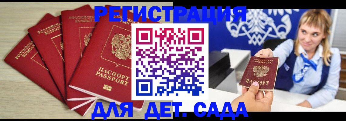 прописка 2025 в Амурске