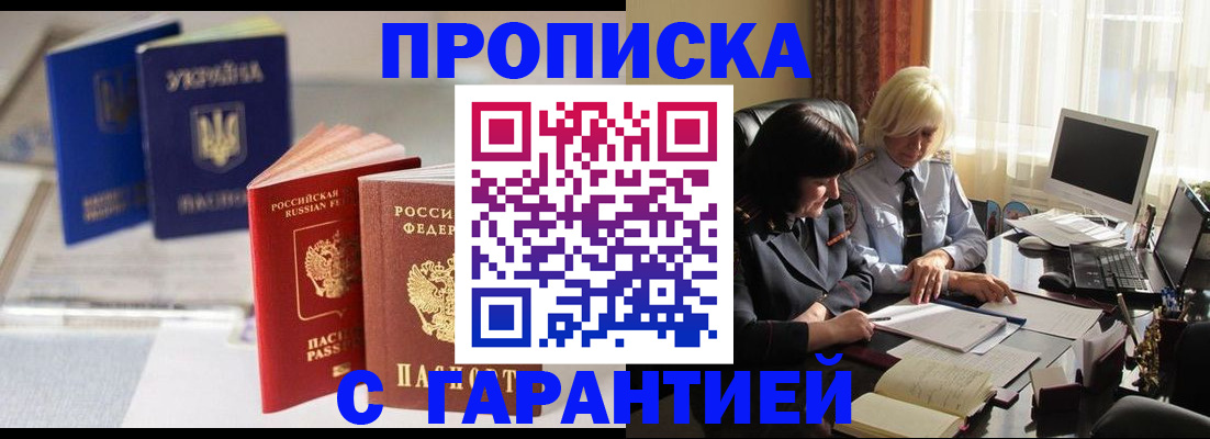 временная регистрация для всех в Амурске