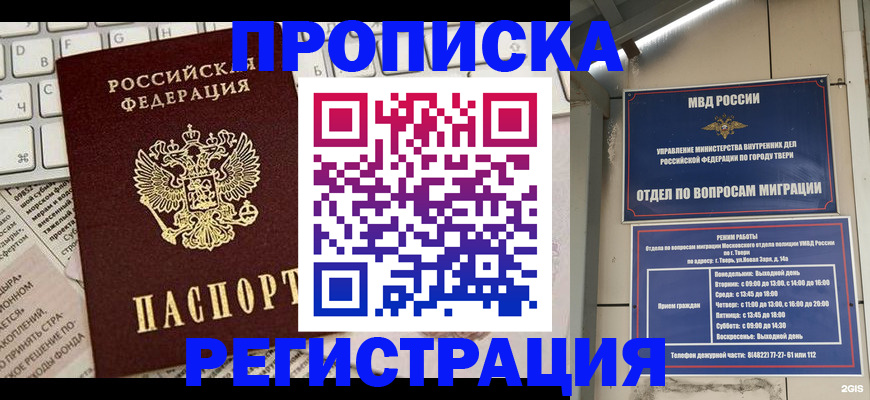 прописка ребенка в Амурске