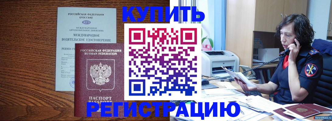 прописка поиск в Амурске