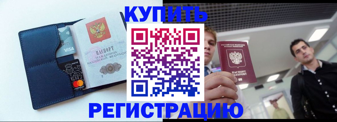 прописка иностранных граждан в Амурске