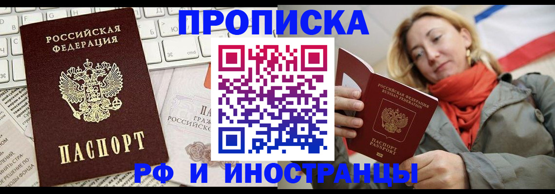 временная регистрация для всех в Амурске