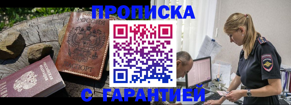 прописка регистрация в Амурске